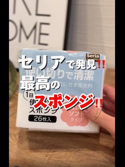 【セリア】セリアで見つけた!最高のスポンジ