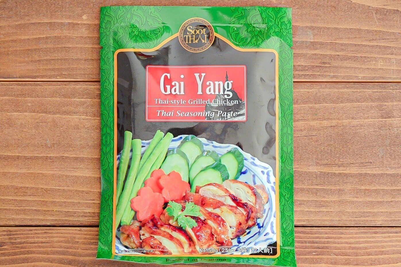 「ガイヤーンの素」のパッケージ