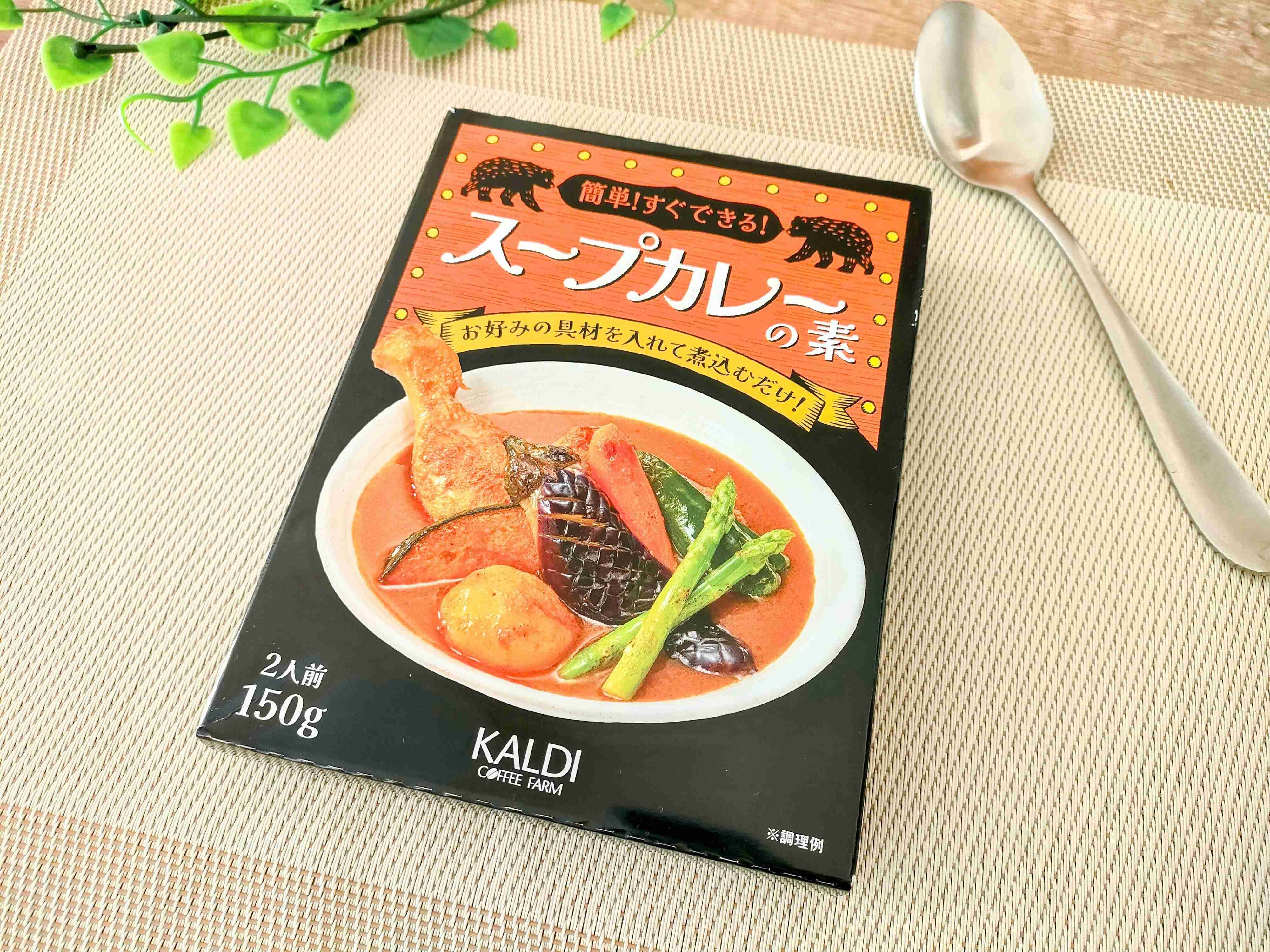 スープカレーの素