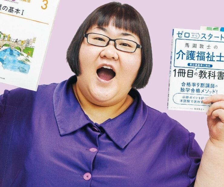 「M-1決勝の前夜も介助やおむつ交換してました」メイプル超合金安藤なつさんが、介護福祉士の資格に挑戦した理由