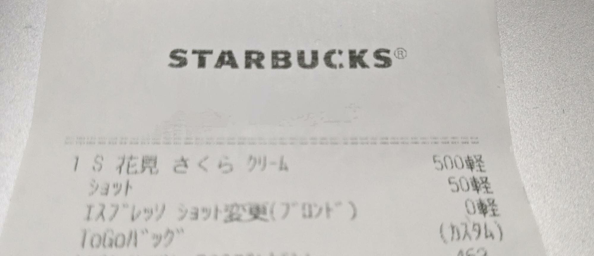 スターバックスコーヒー