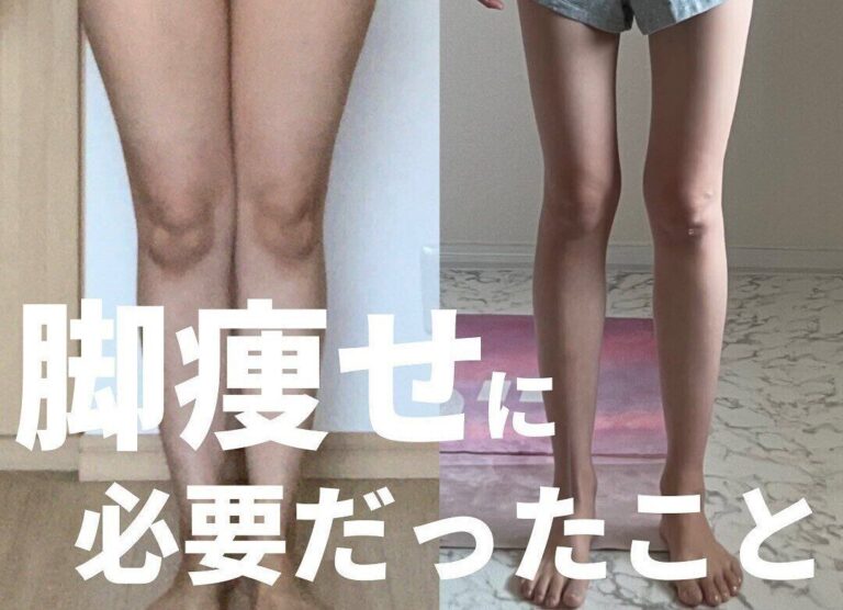 やっとわかった！「足痩せ」に必要だったこと【1年で14kg痩せ】4児のママの「足痩せ」のコツ5選