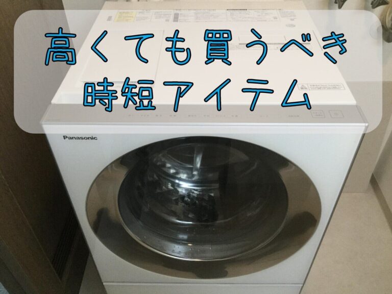 【時短に加えて空間節約も！】買い替えするなら乾燥機付き洗濯機