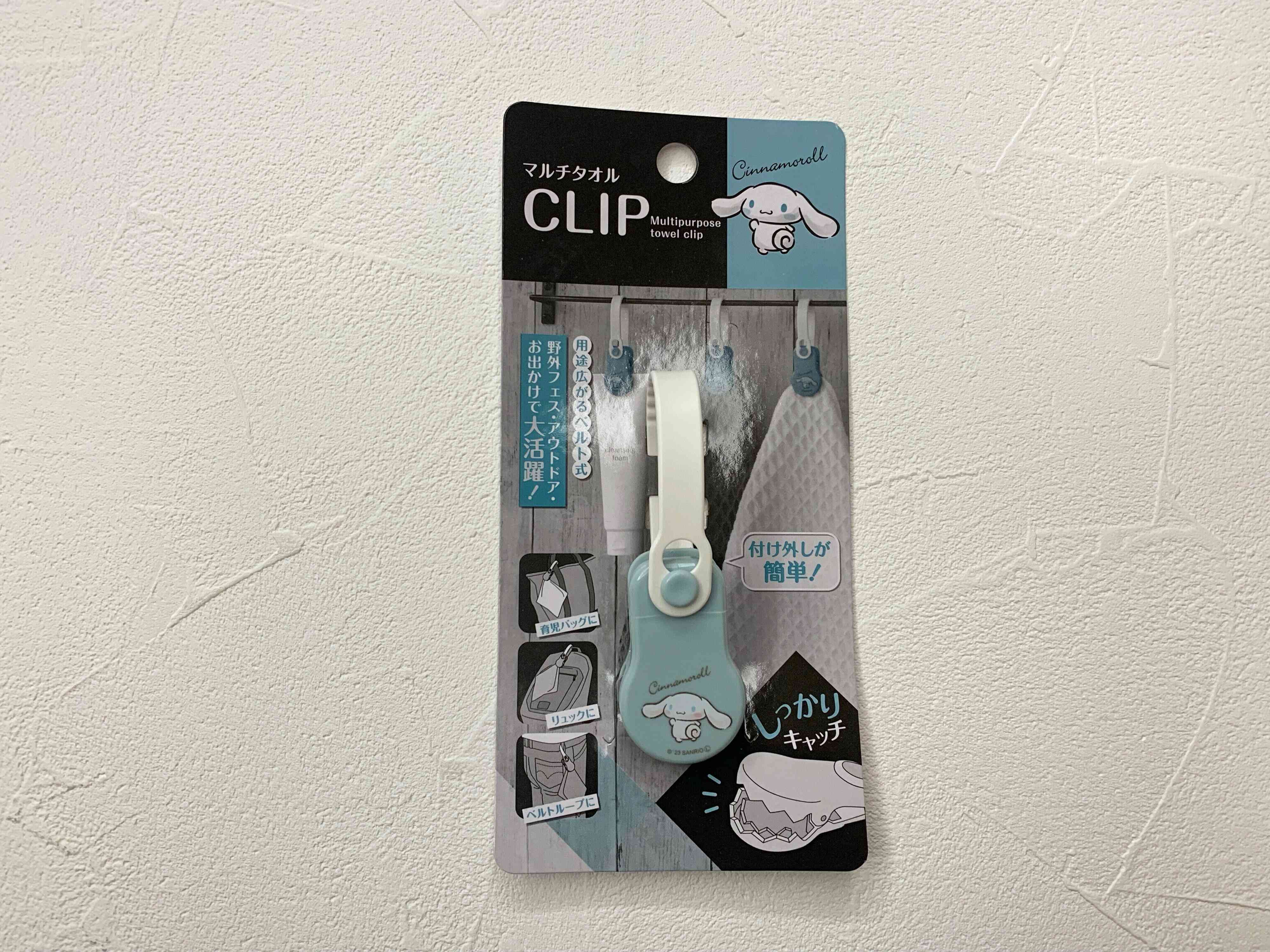 マルチタオルクリップ