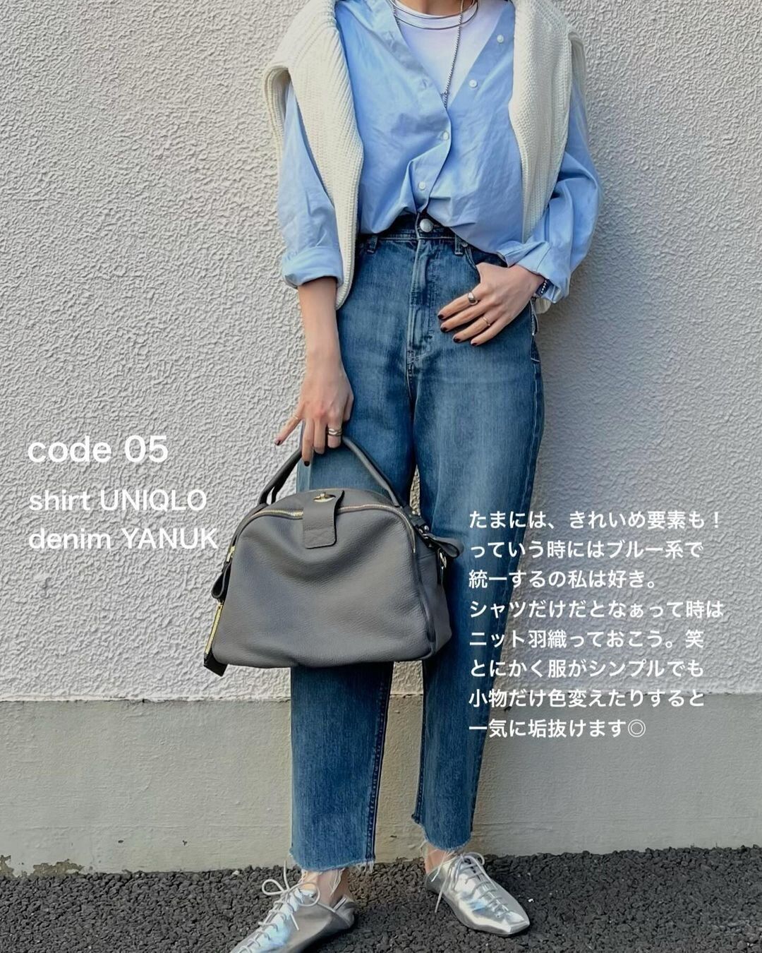 【ユニクロ】好印象ゲット！ママ友に褒められる爽やか「ブルーシャツ」着回し実例