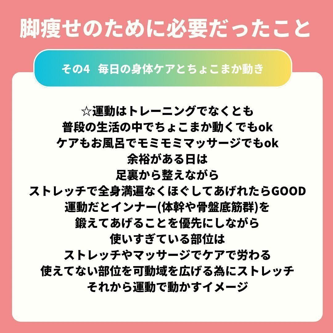 毎日のケアと、マメに動くこと