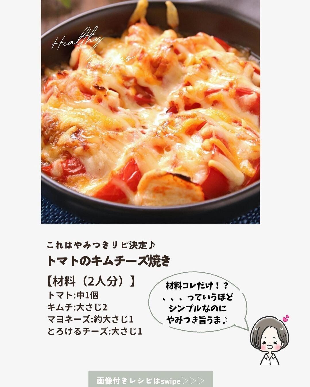 材料これだけ⁉トマトのキムチーズ焼き