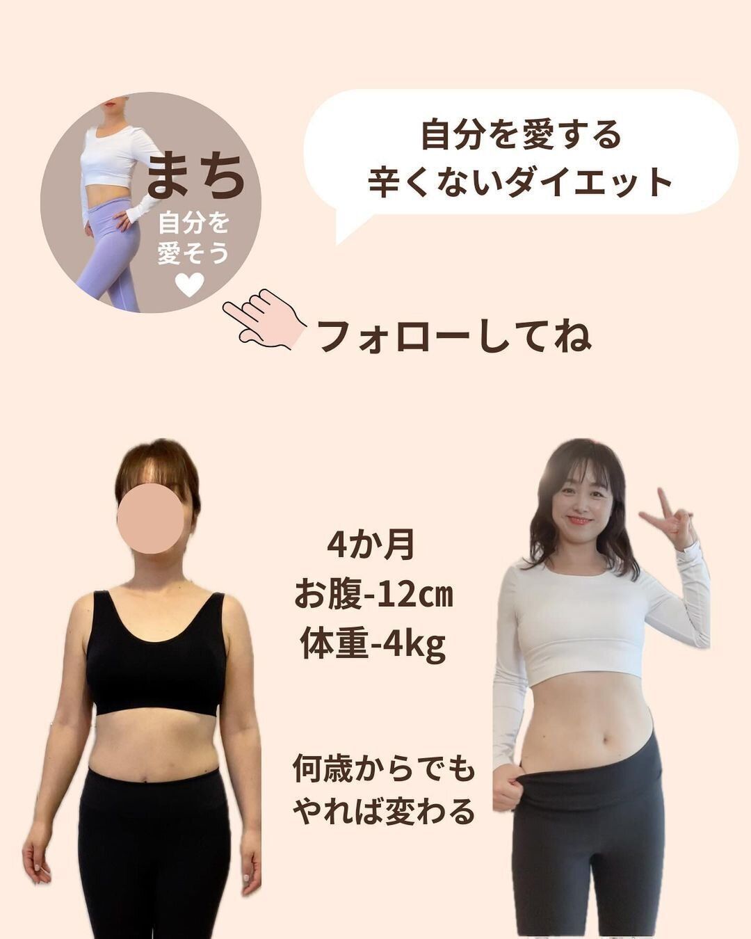 何歳からでも変われる！