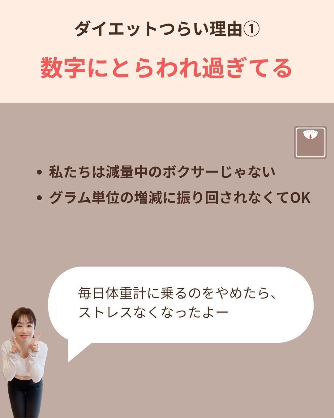 数字にとらわれすぎている