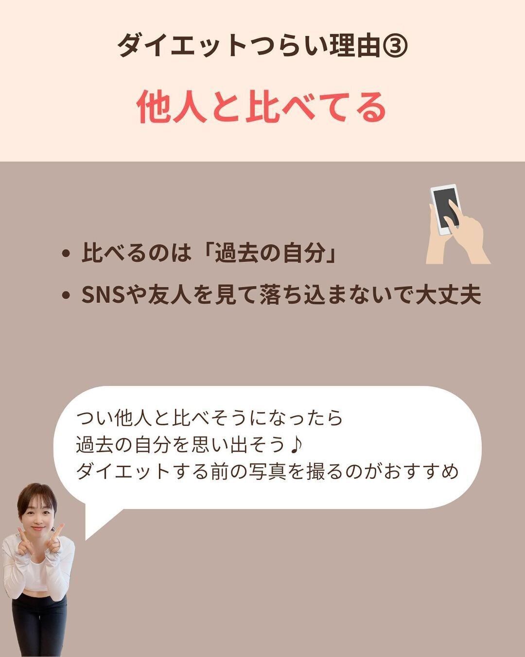 他人と比べている