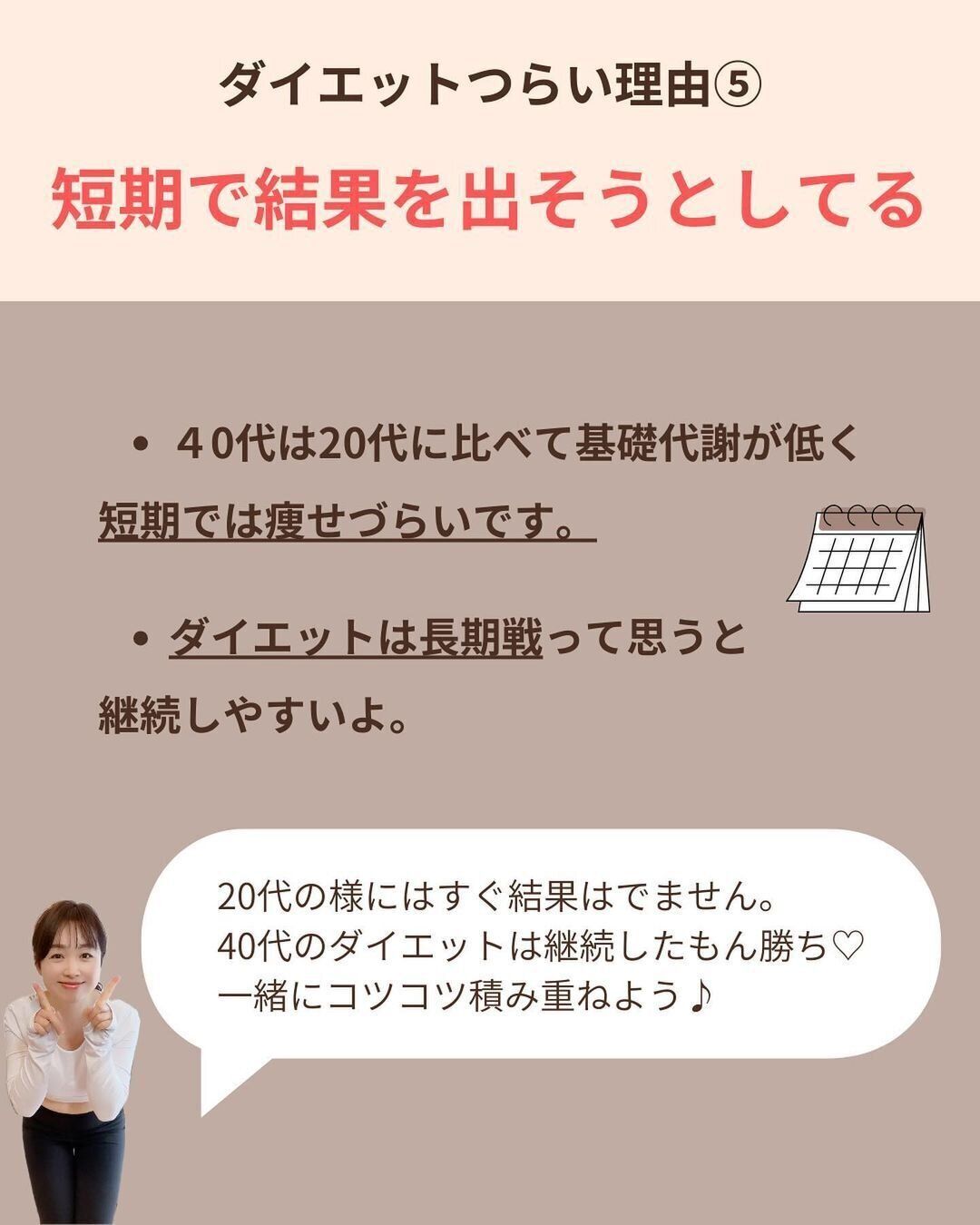 短期で結果を出そうとしている