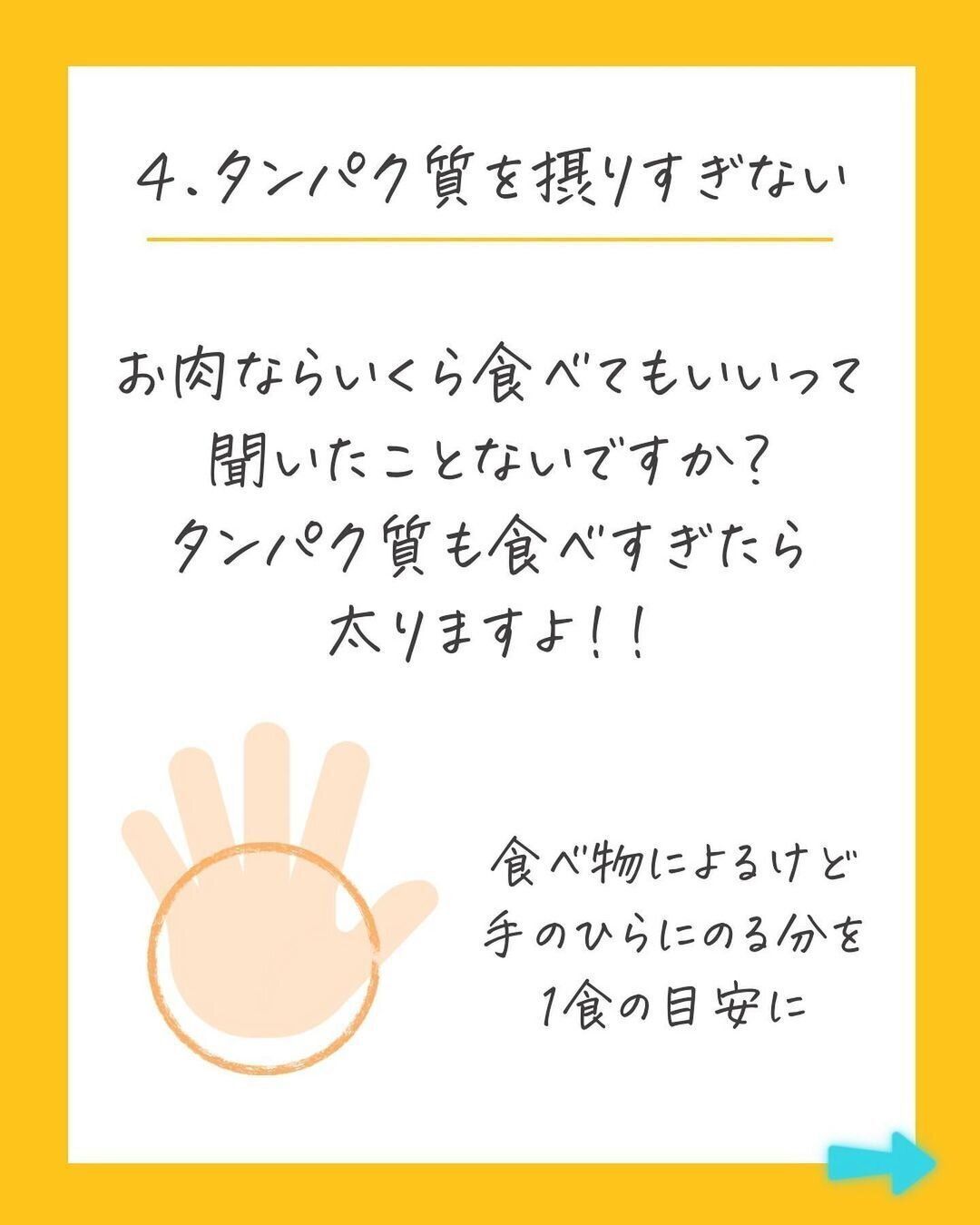 タンパク質をとりすぎない