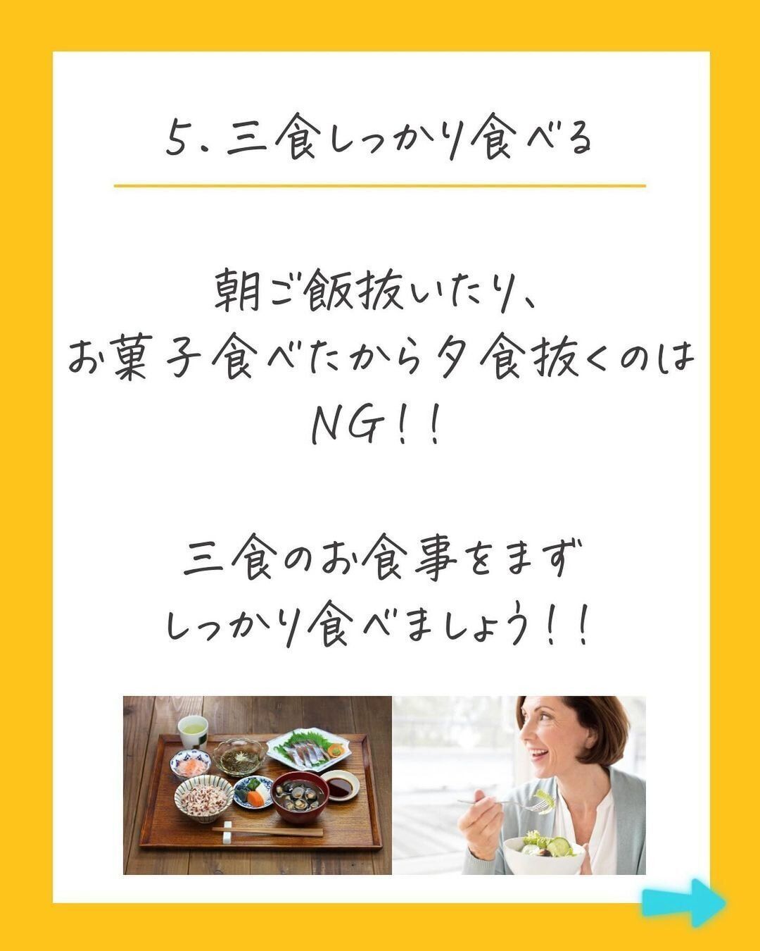 三食しっかり食べる