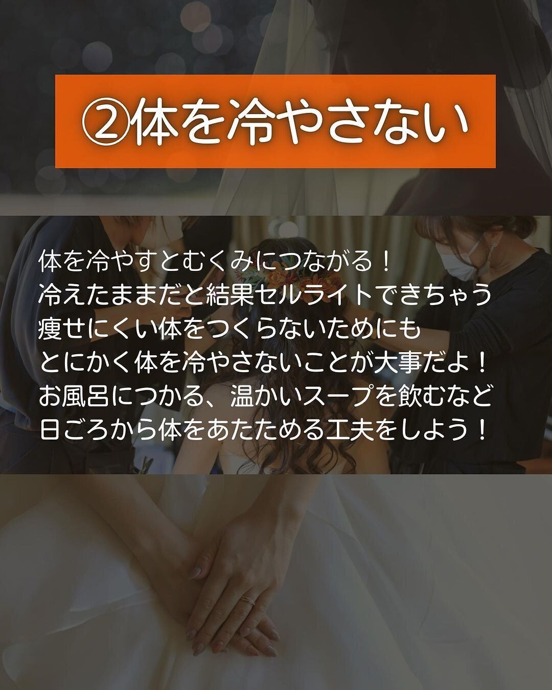 体を冷やさない