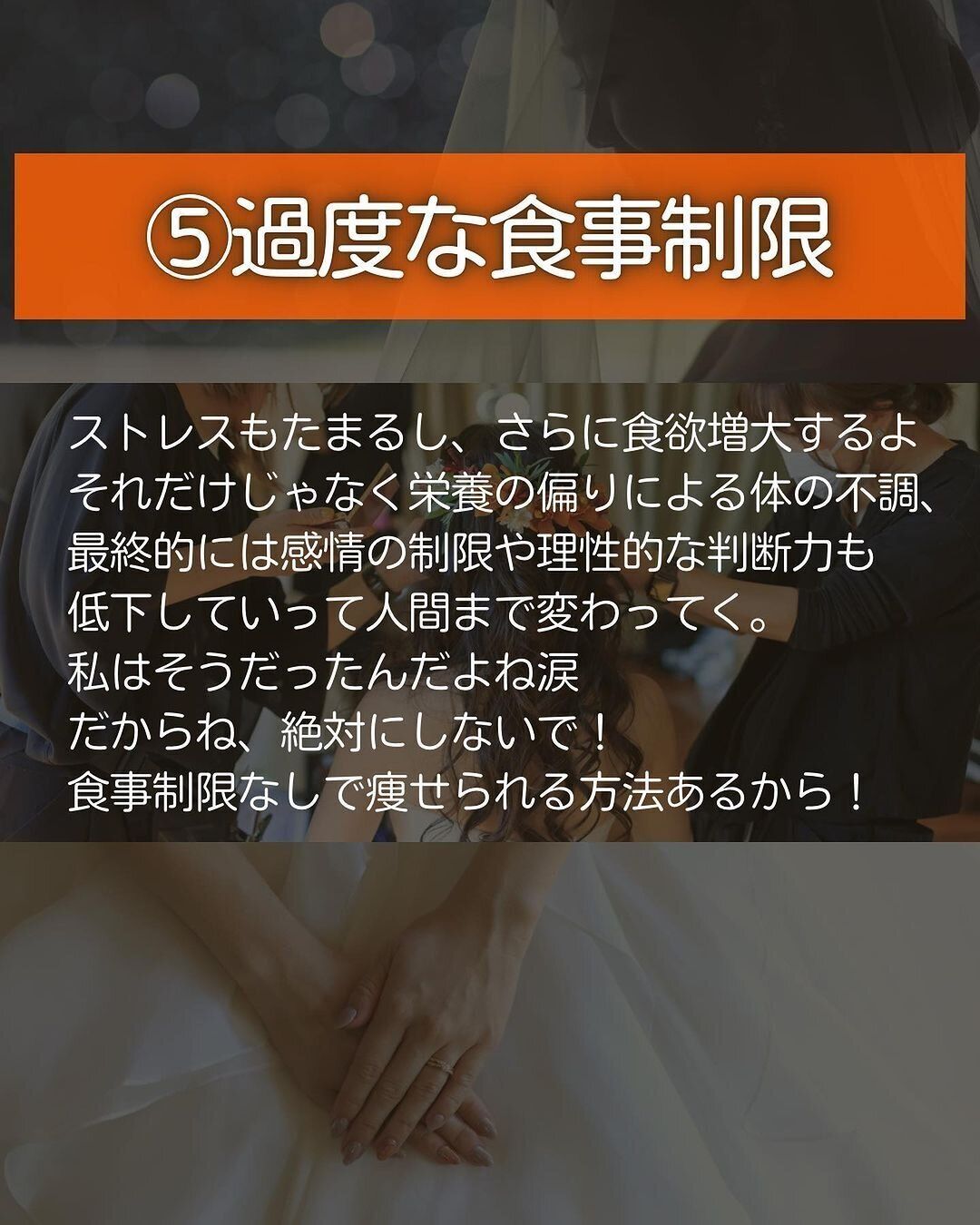 過度な食事制限