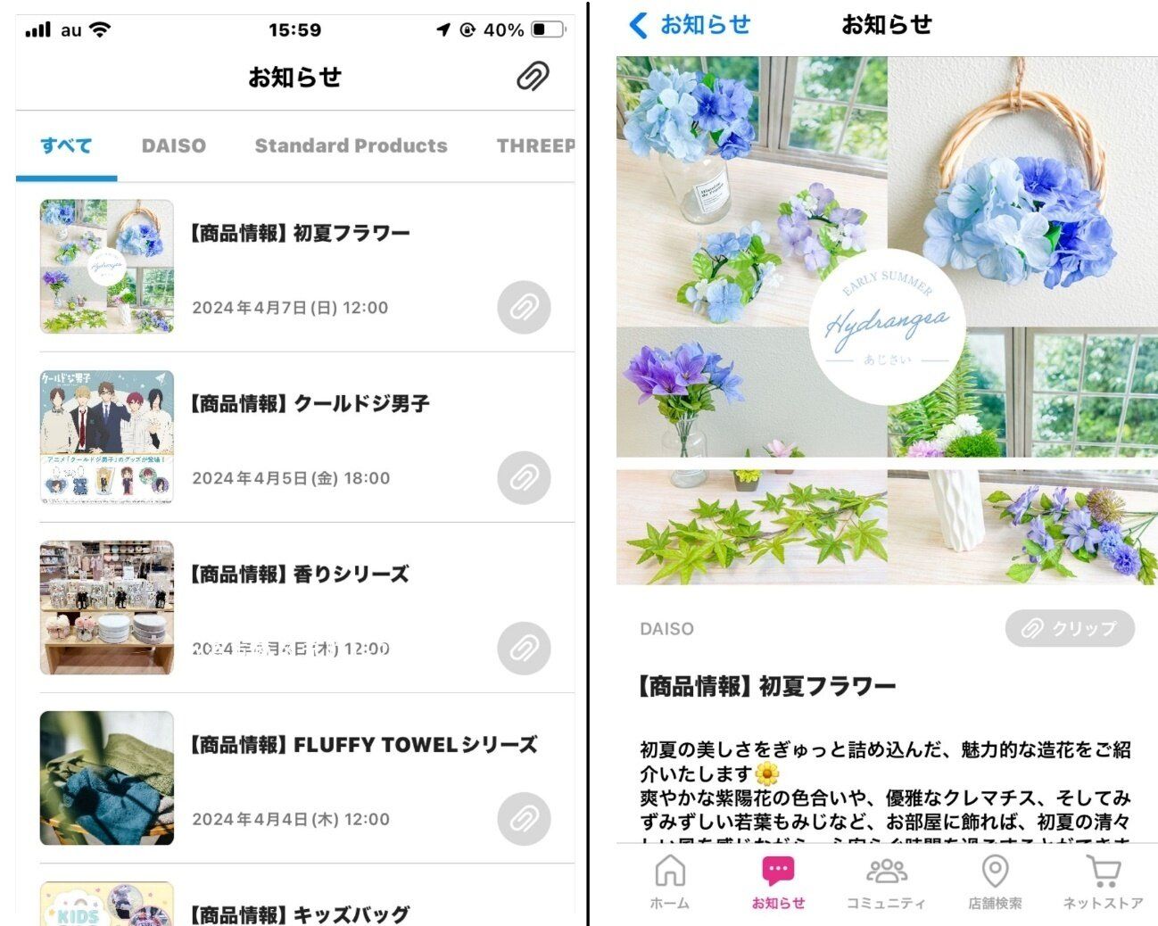 インストールしておいて損はナシ！「DAISOアプリ」が便利すぎてもう手放せない