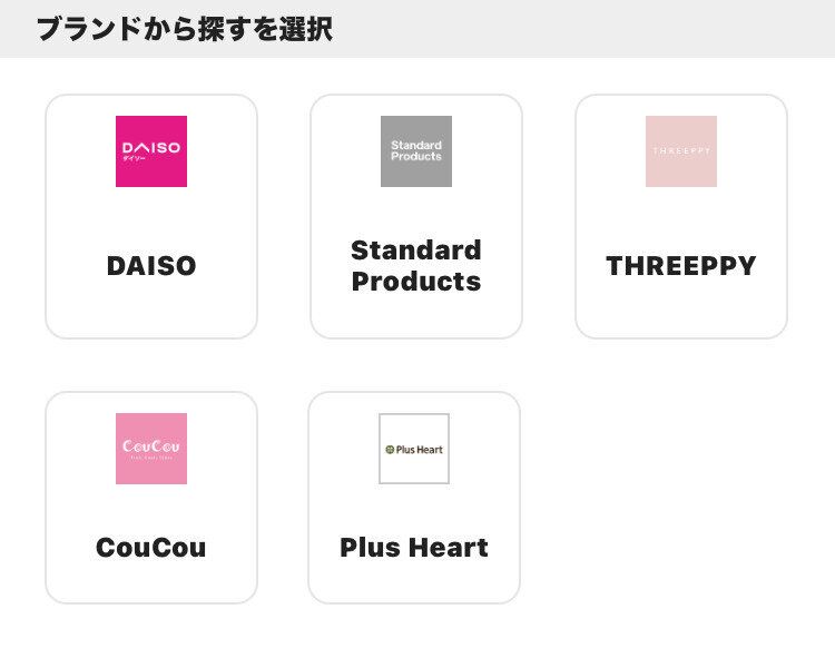 インストールしておいて損はナシ！「DAISOアプリ」が便利すぎてもう手放せない