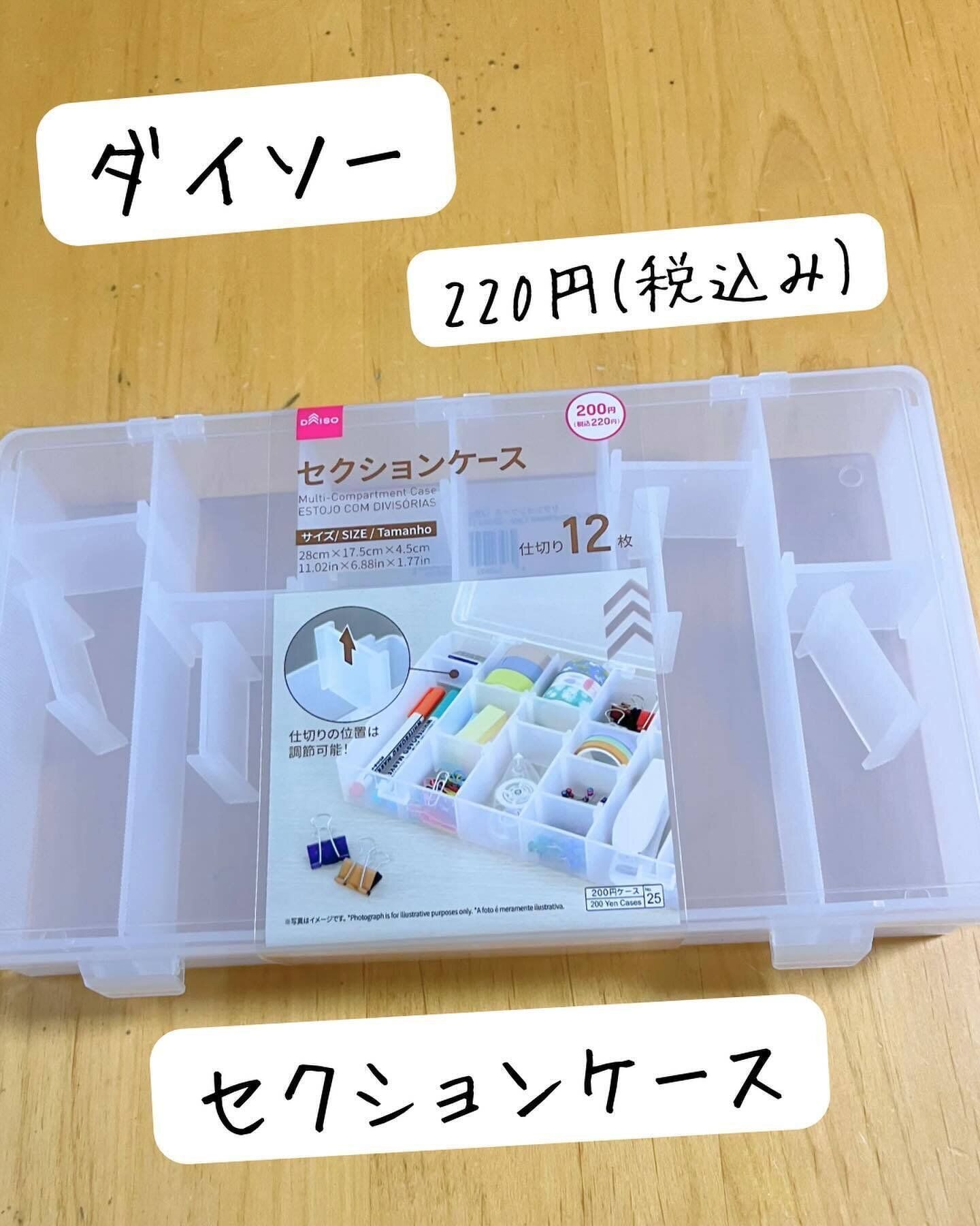 小物をスッキリと整理！「セクションケース」