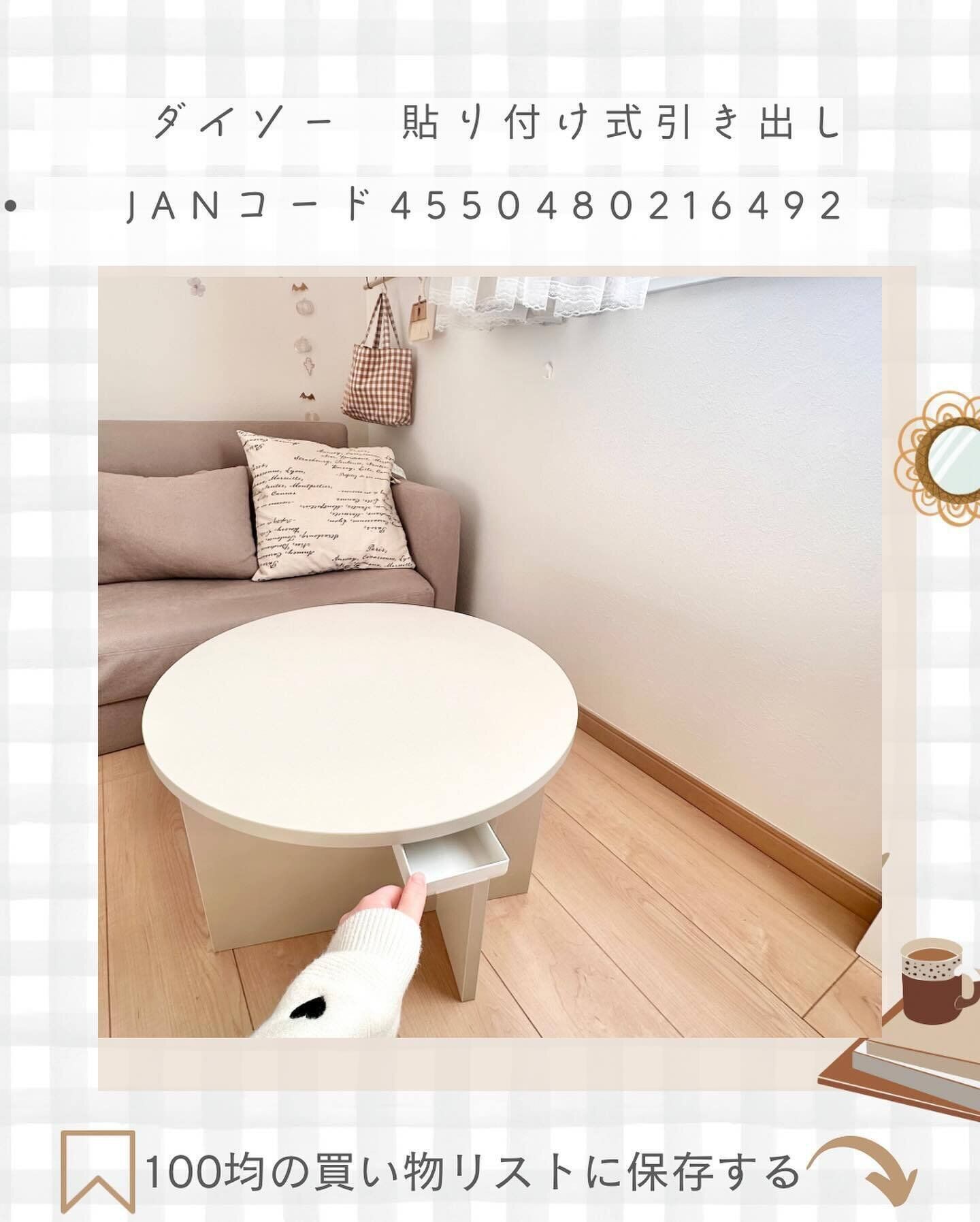 自分の好きな位置に！「貼り付け式引き出し」