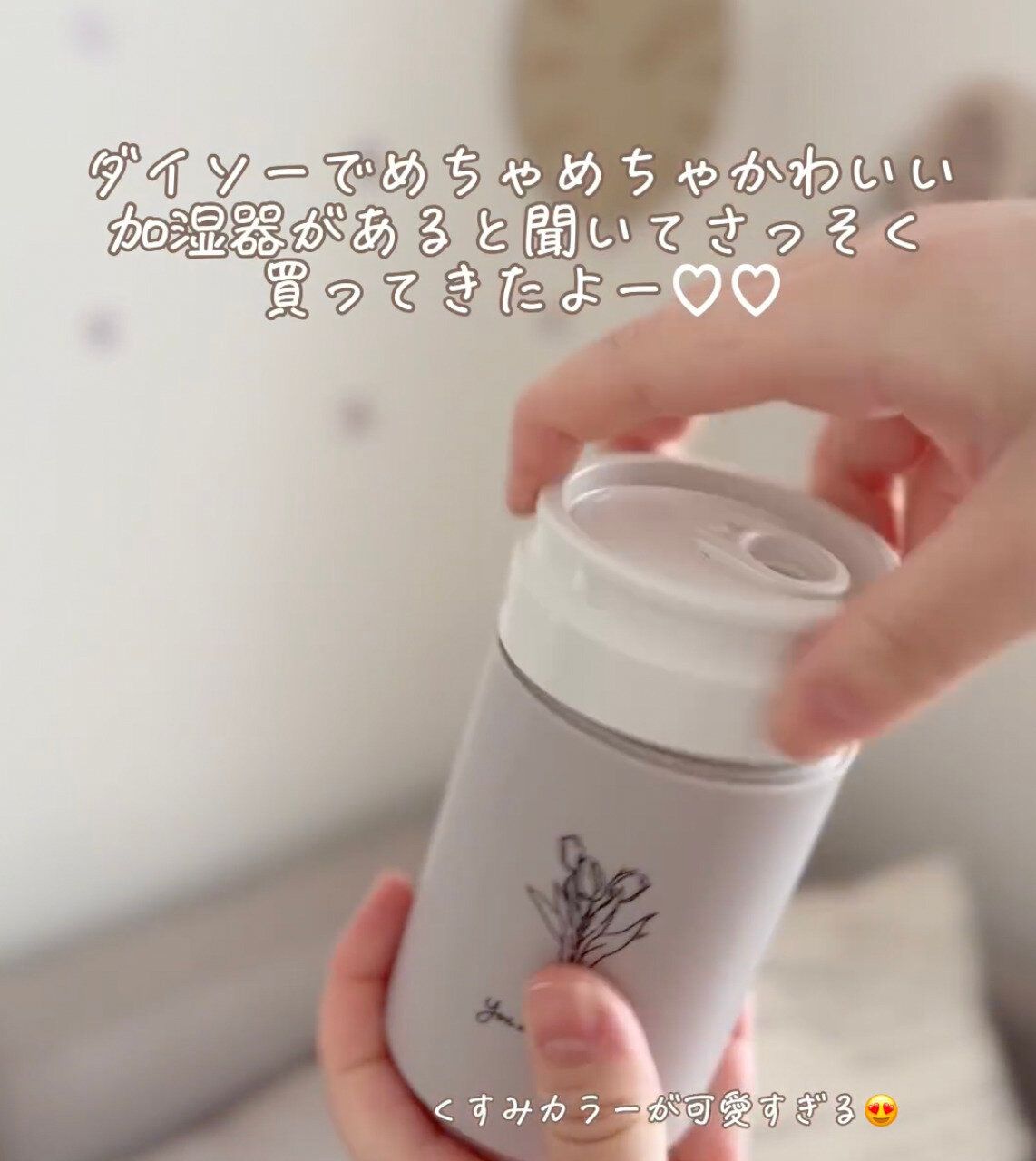 くすみカラーでほんと高見え!「缶型加湿器」