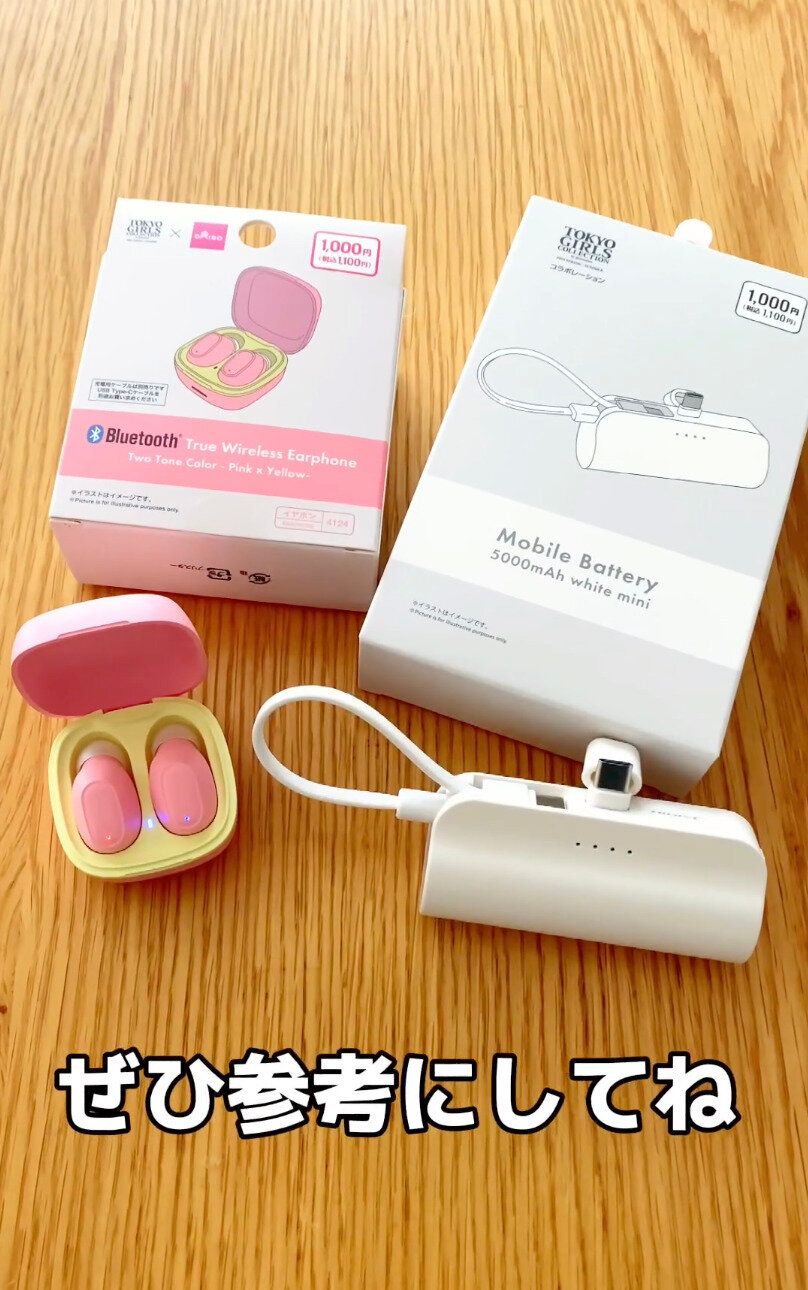 こっちもかわいい!TGCコラボのモバイルバッテリー