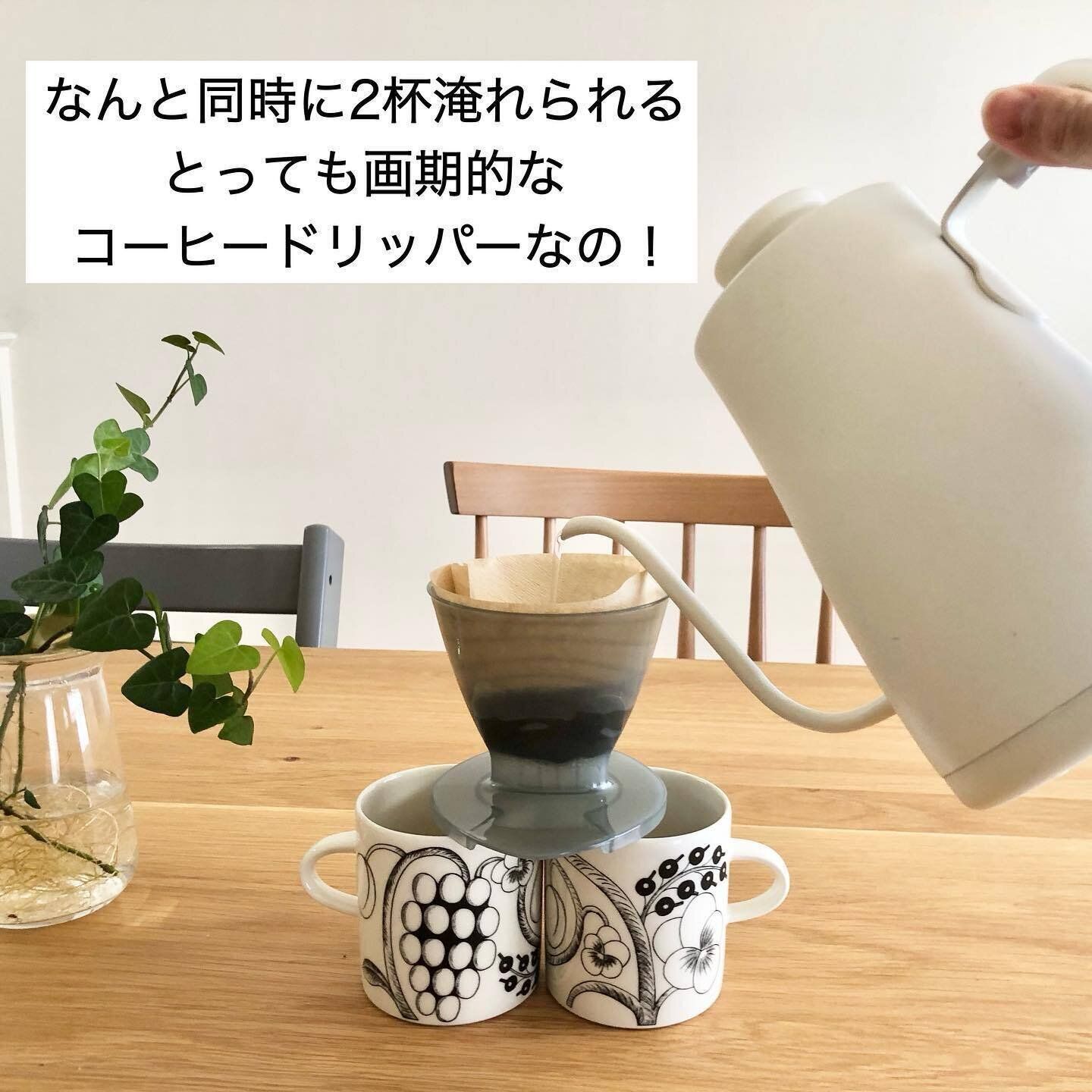 時短がかなう！「ダブルコーヒードリッパー」