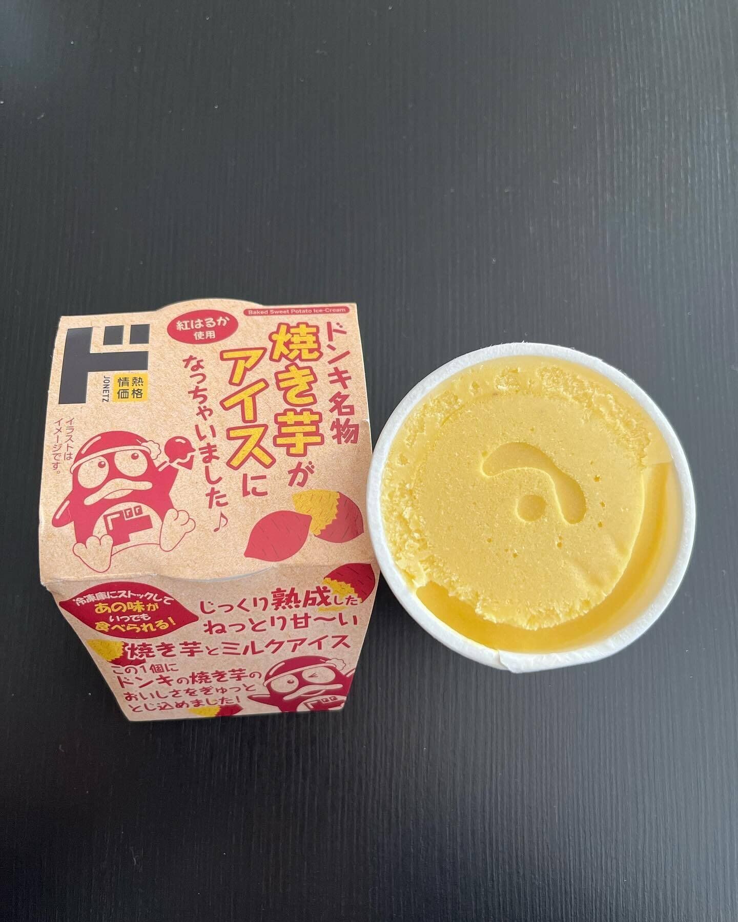 焼き芋がアイスに！？「焼き芋がアイスになっちゃいました」