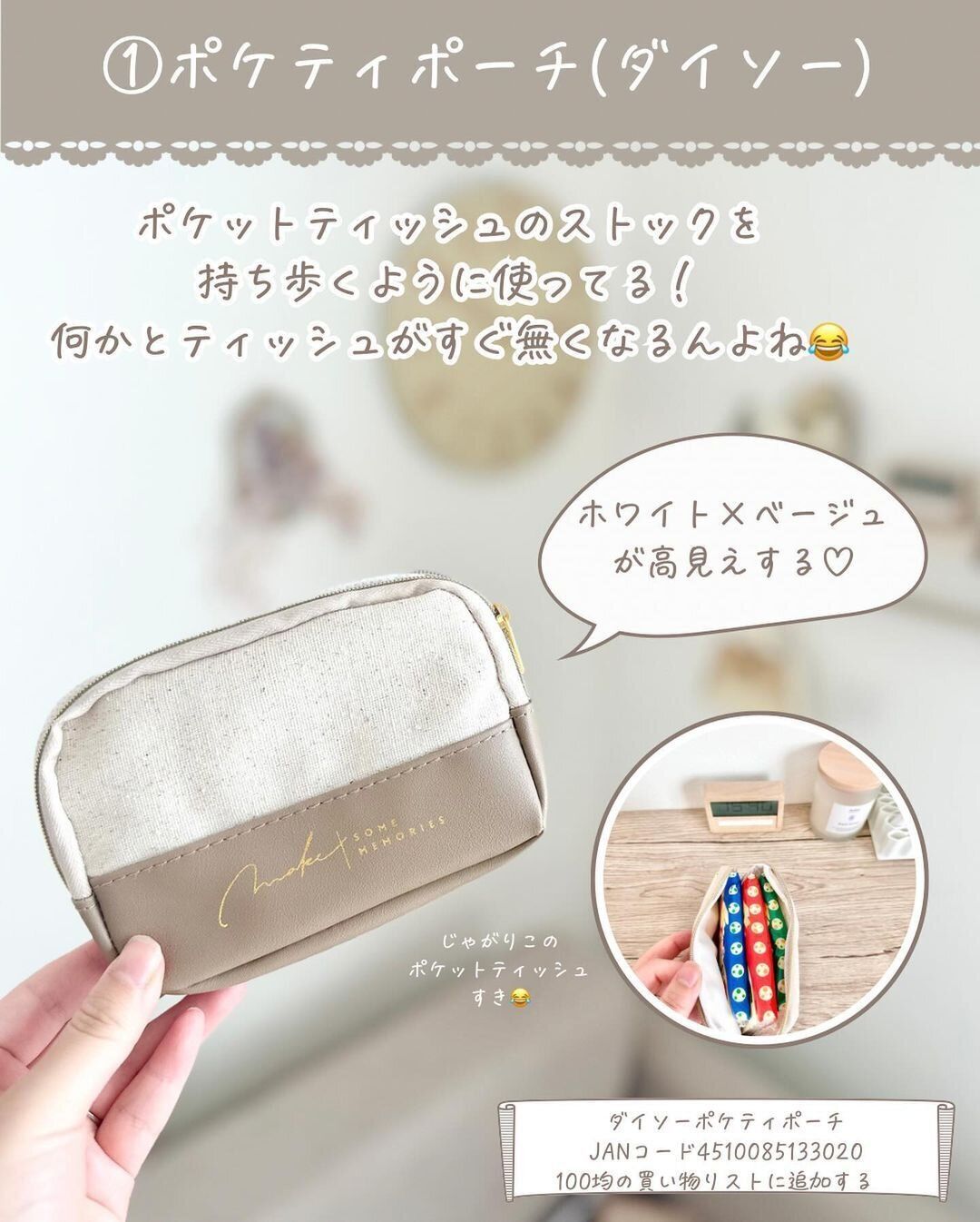 ホワイト×ベージュが高見え!「ポケティポーチ合皮ナチュラル」