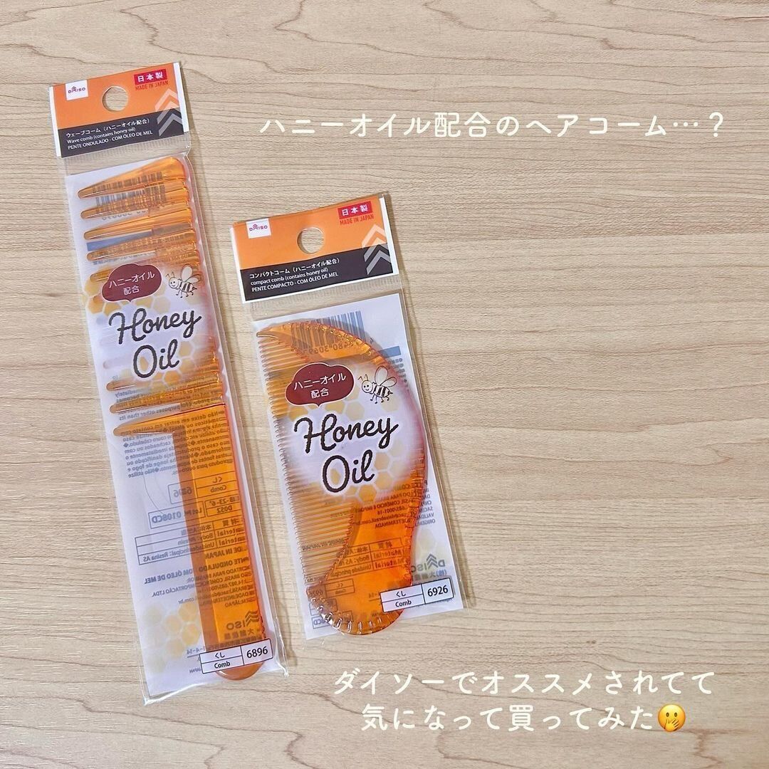 ダイソー、結構本気…?「ハニーオイル配合コーム」