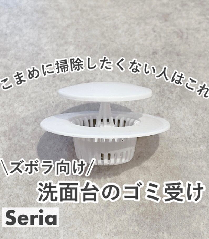 ズボラさんにもおすすめ！「めかくしゴミガード」