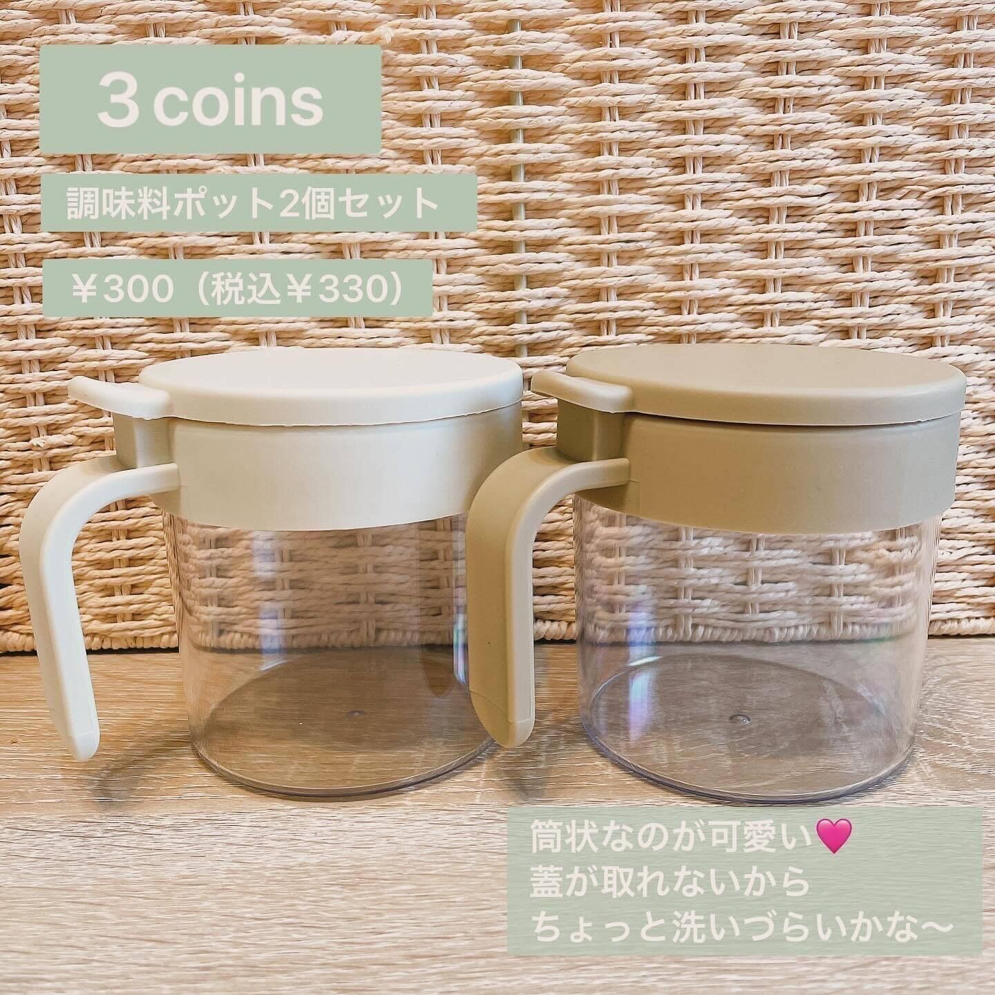 使いやすさ抜群!「調味料ポット2個セット」