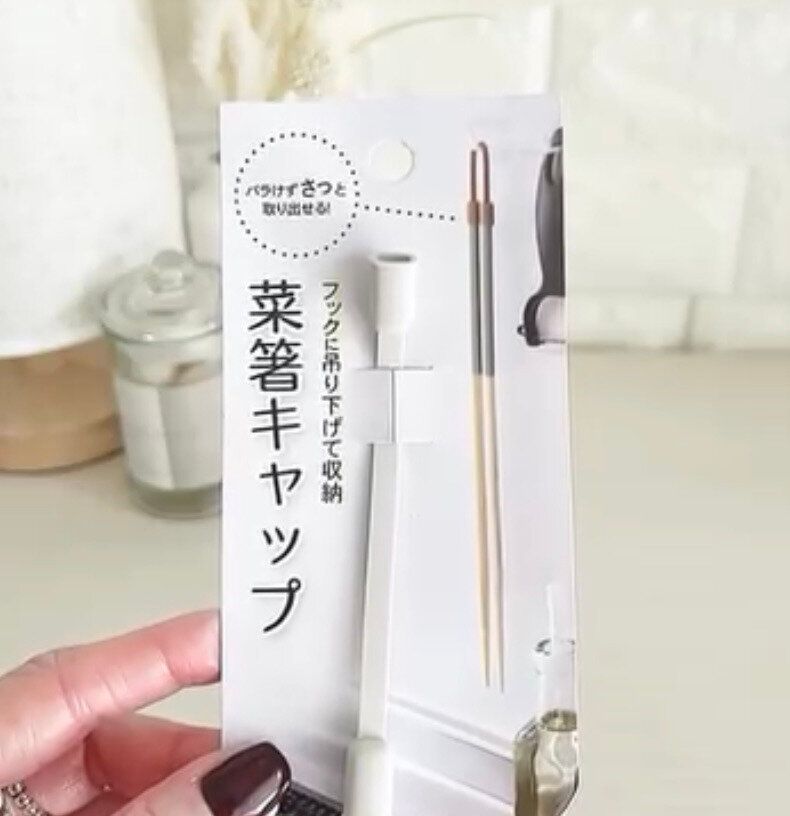 もう迷子にならない！「菜箸キャップ」