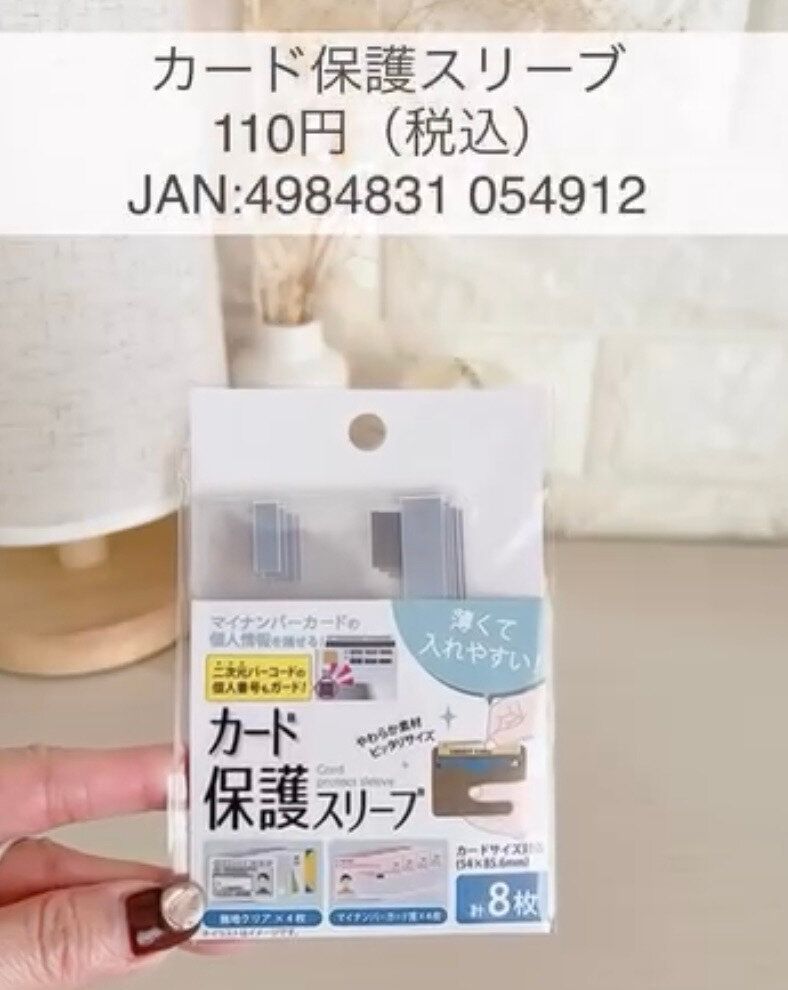 持っておくと安心！「カード保護スリーブ」