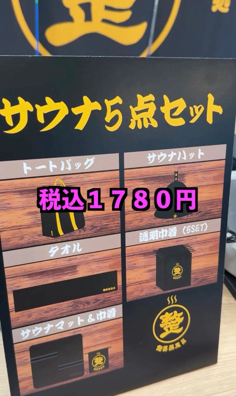 まさかワークマンから販売されるなんて!「サウナ5点セット」