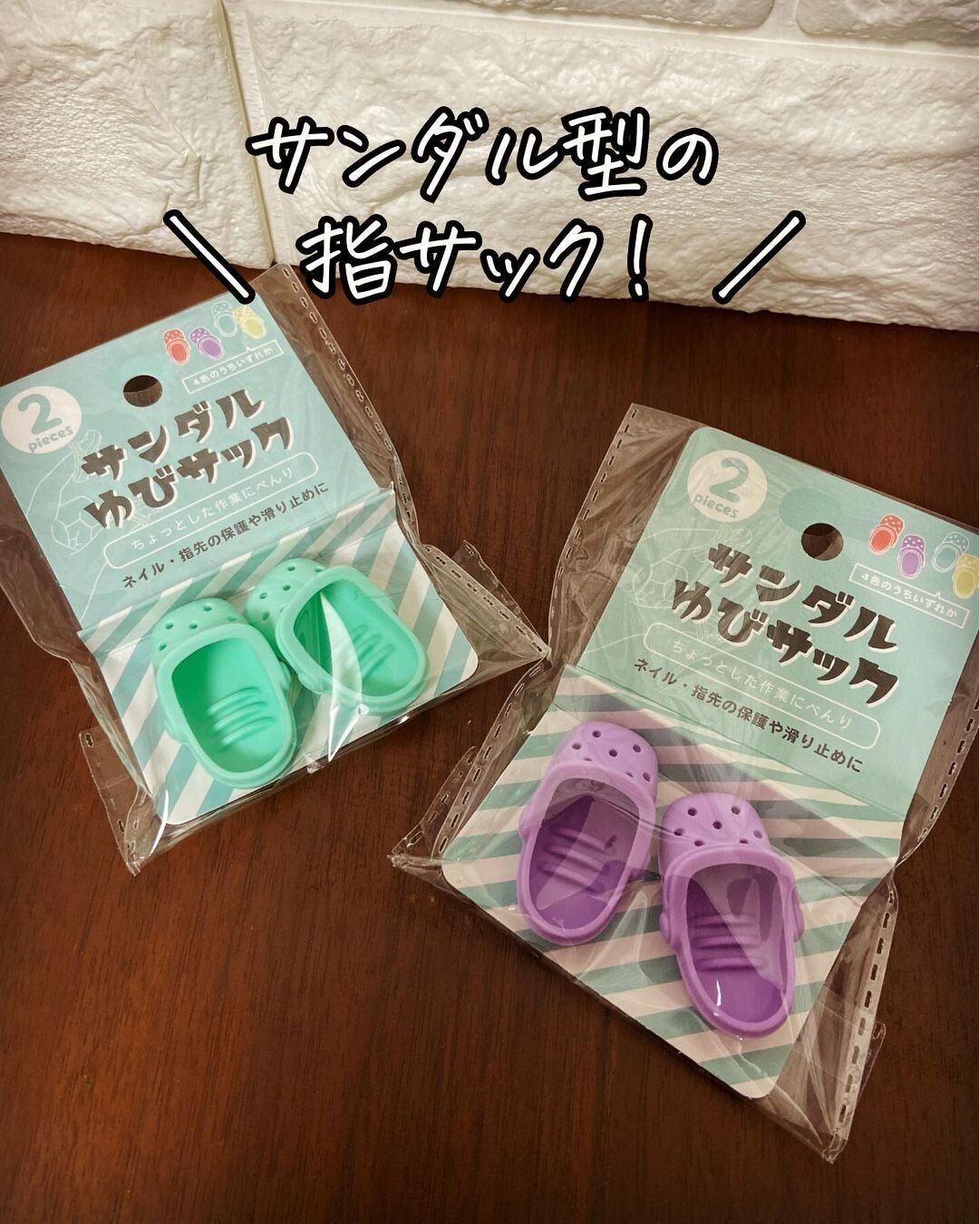 【セリア】ちっちゃいけど出来るやつ！ミニサンダルが優秀