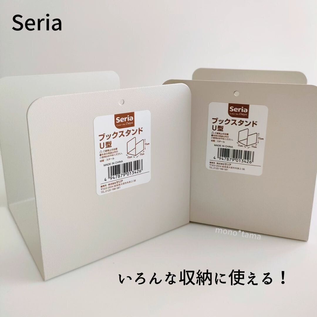 【セリア】U型ブックスタンドは見つけたら即買いがオススメ