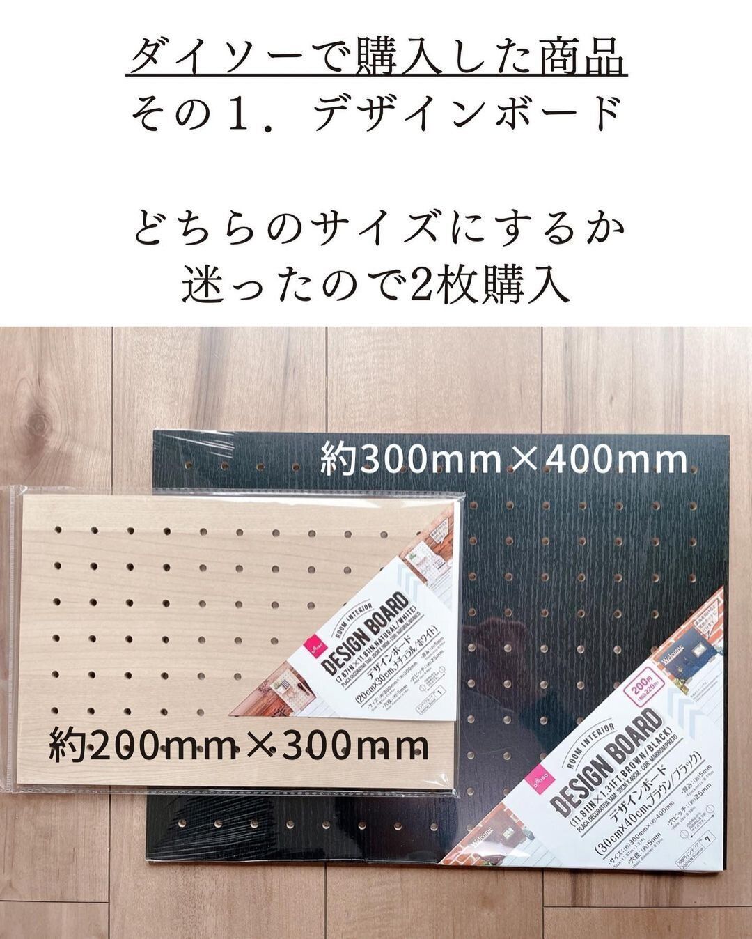 【ダイソー】好みに合わせたデザインボードを用意