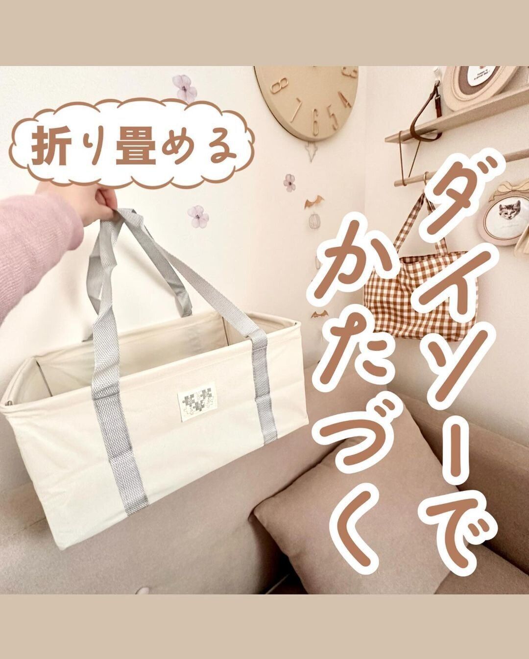 【ダイソー】折り畳みできる!ダイソー最新収納アイテム