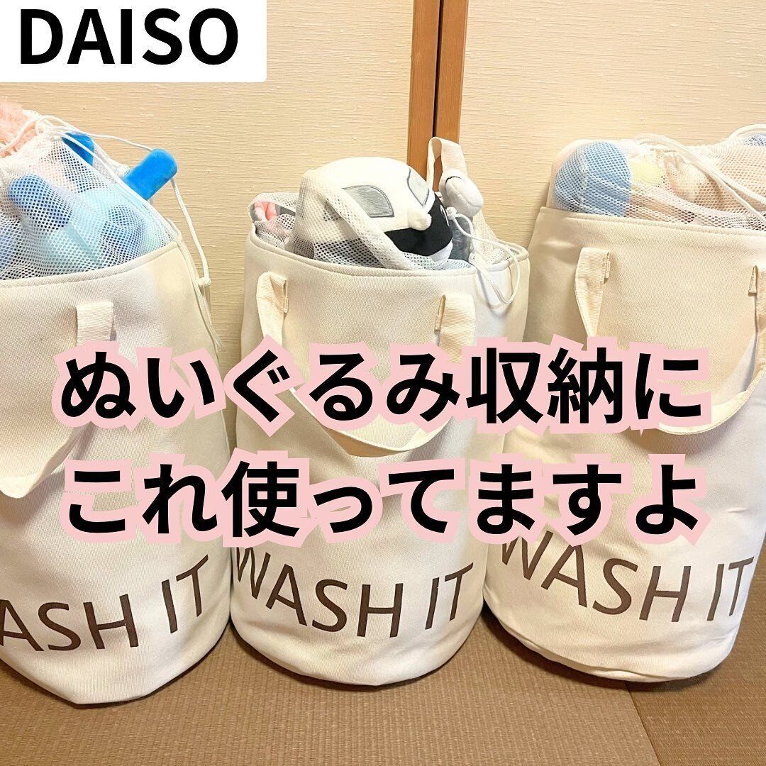 【ダイソー】ランドリーバッグがぬいぐるみ収納に大変身