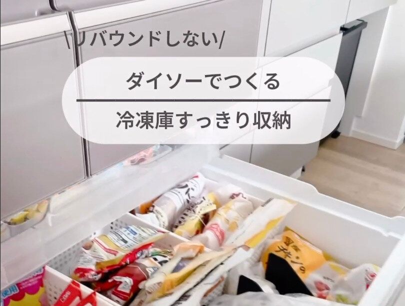 リバウンドしない!【ダイソー】「すっきり収納」「置いて量れる!」便利キッチンアイテム