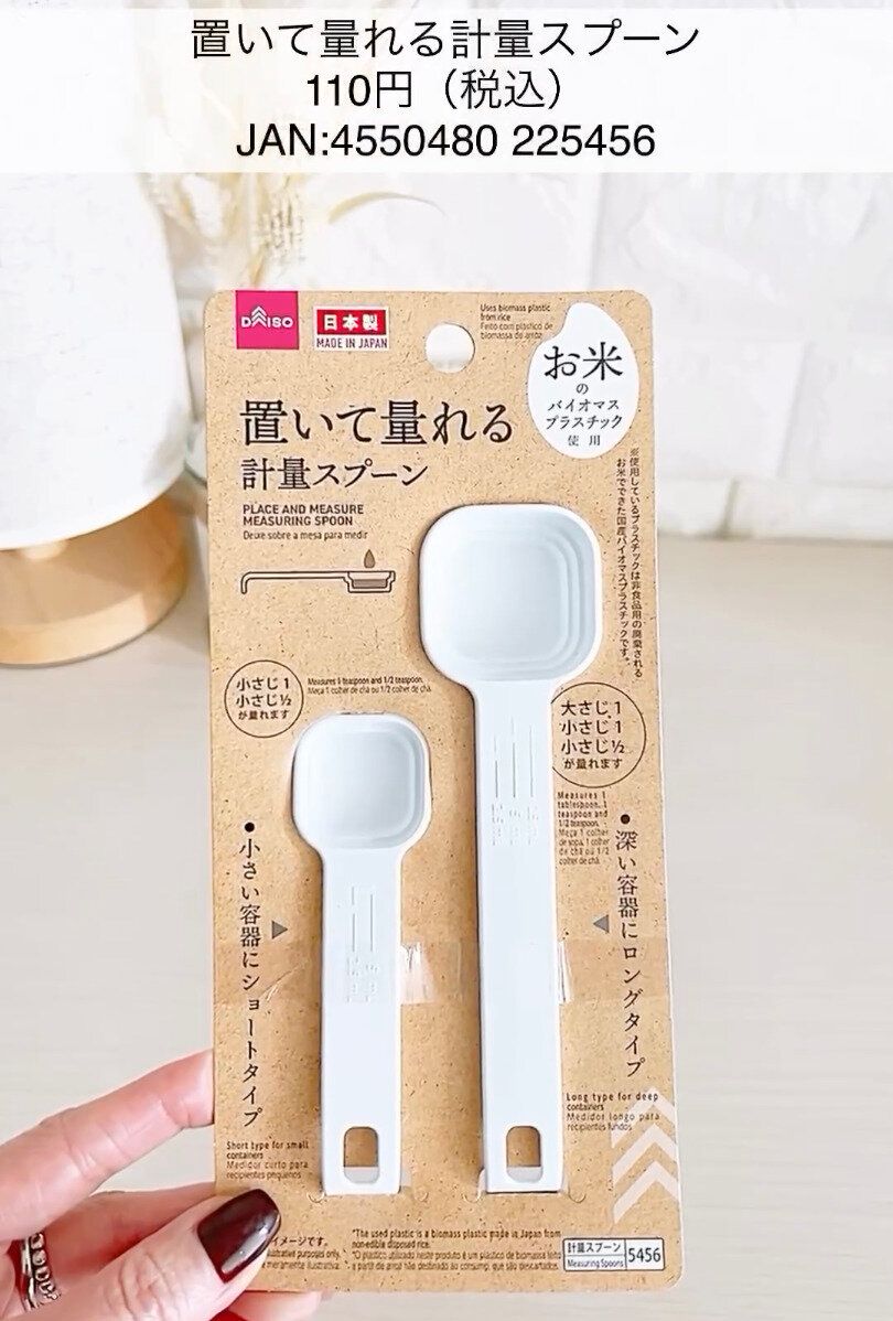 これは便利!「置いて量れる計量スプーン」