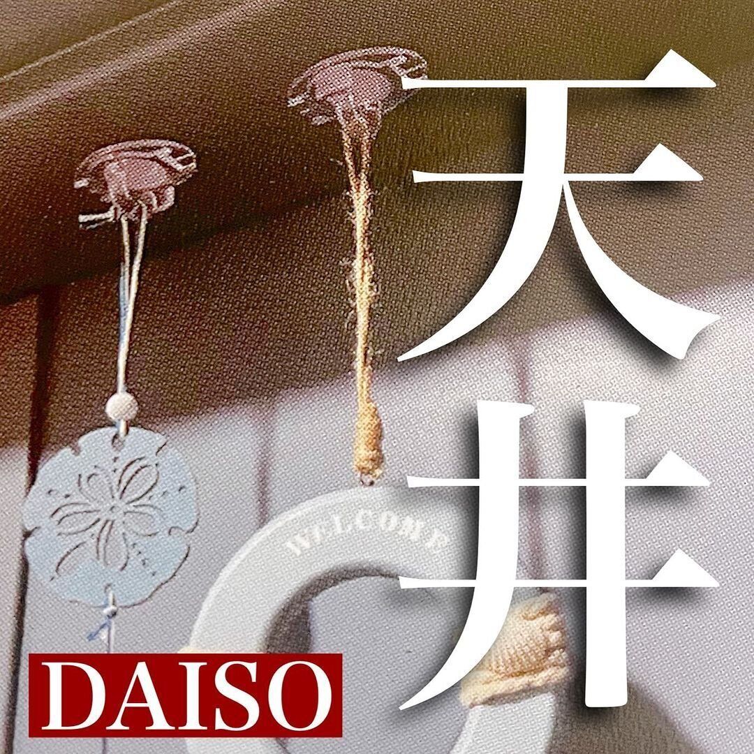 【ダイソー】かわいくデコって！天デコフック