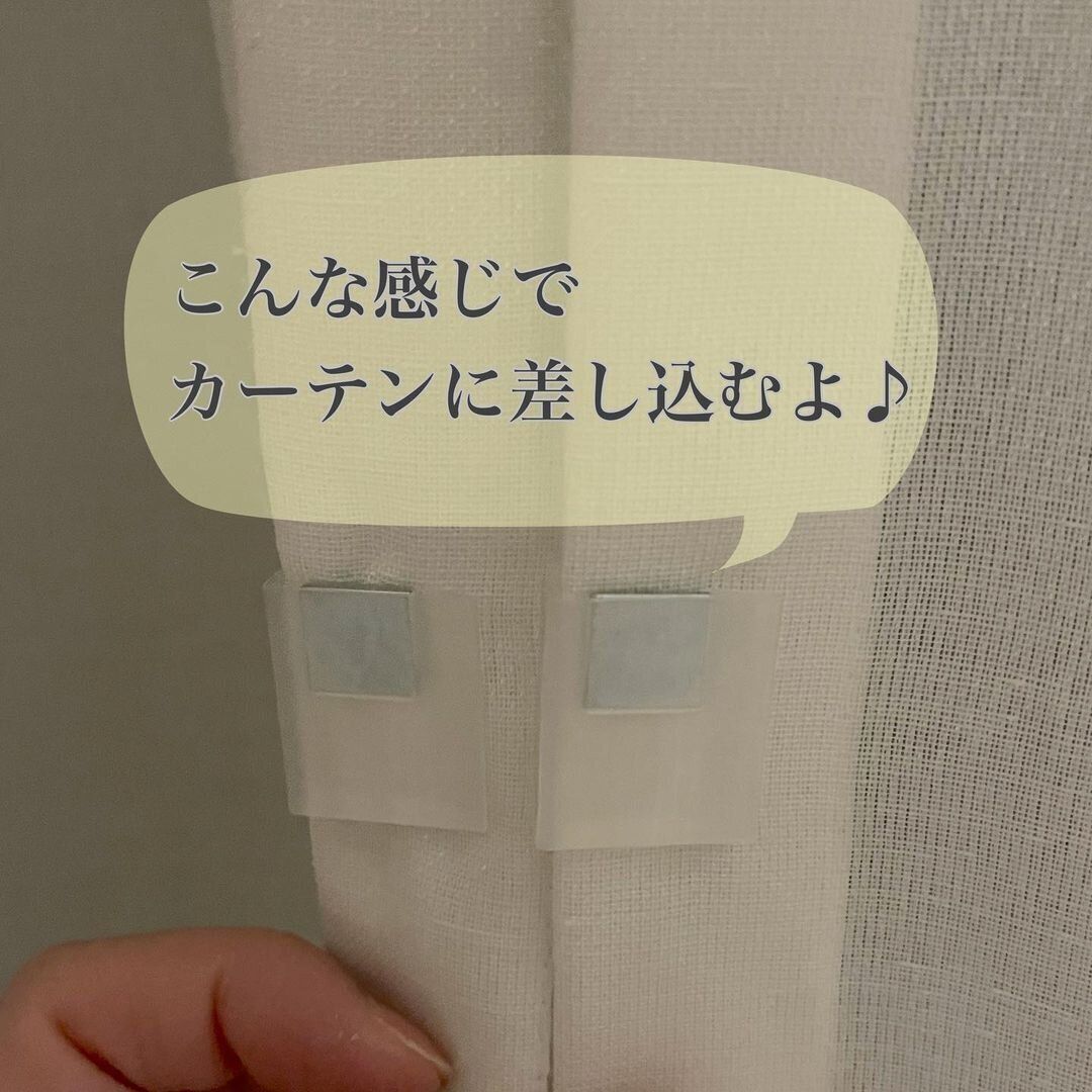 キャンドゥの「カーテン隙間防止クリップ」