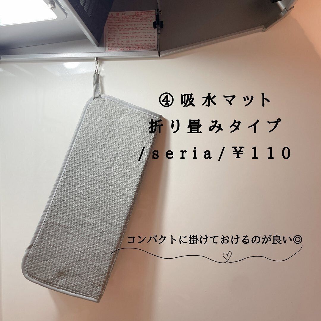 セリアの「吸水マット　折りたたみタイプ」
