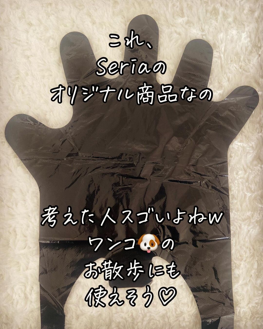 セリアの「手袋型ごみ袋」