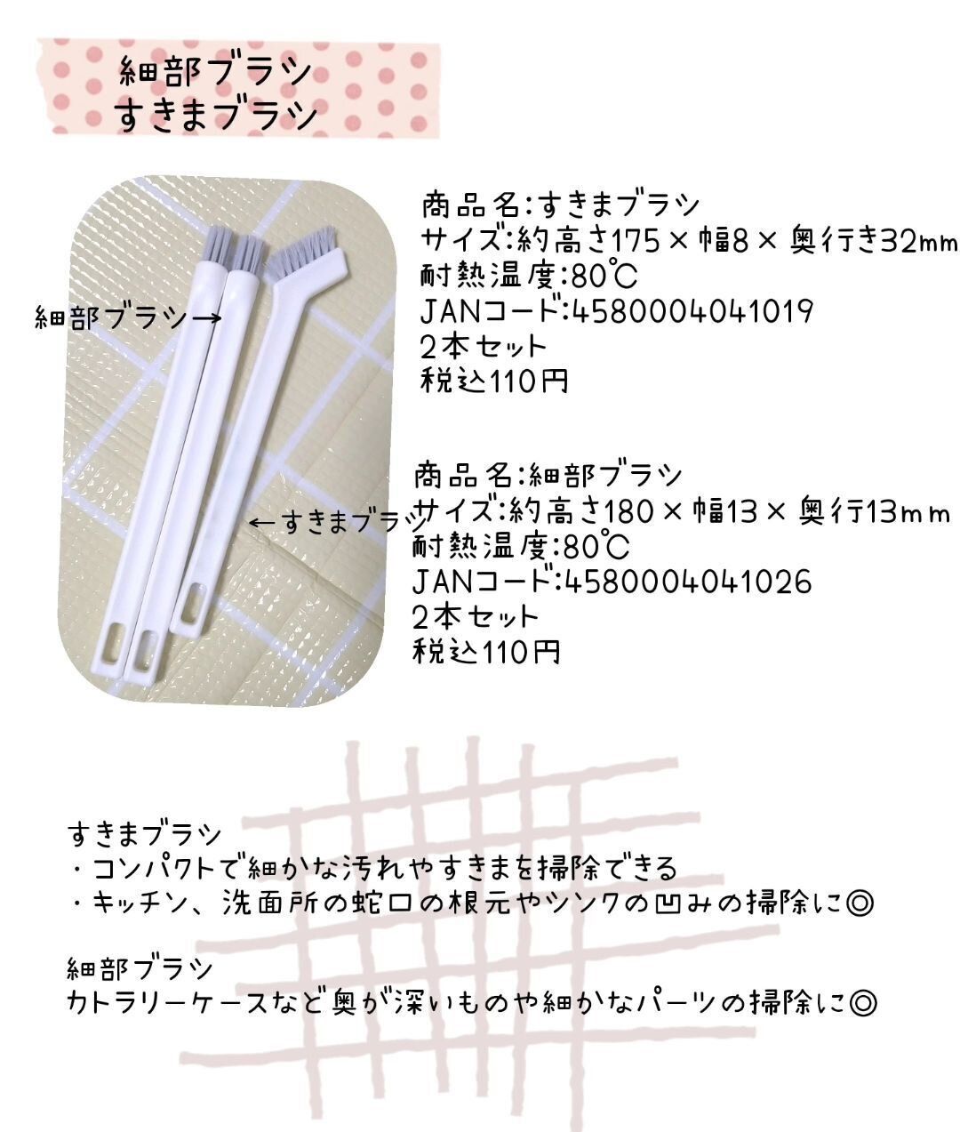 【セリア】こまかな部分を隅々までキレイにしてくれる!