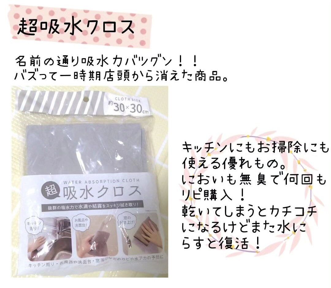 【セリア】水気をしっかりと吸収!水まわりの掃除に◎