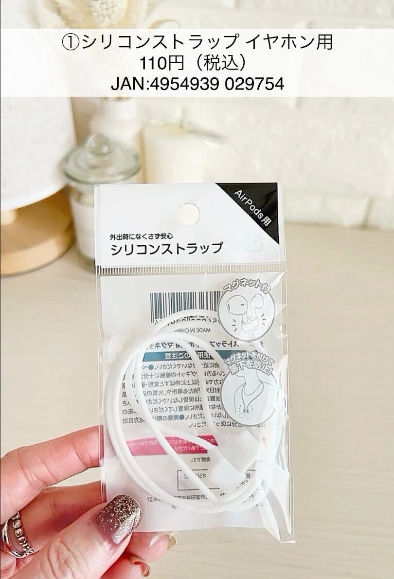 落下防止や紛失防止に！「シリコンストラップイヤホン用」