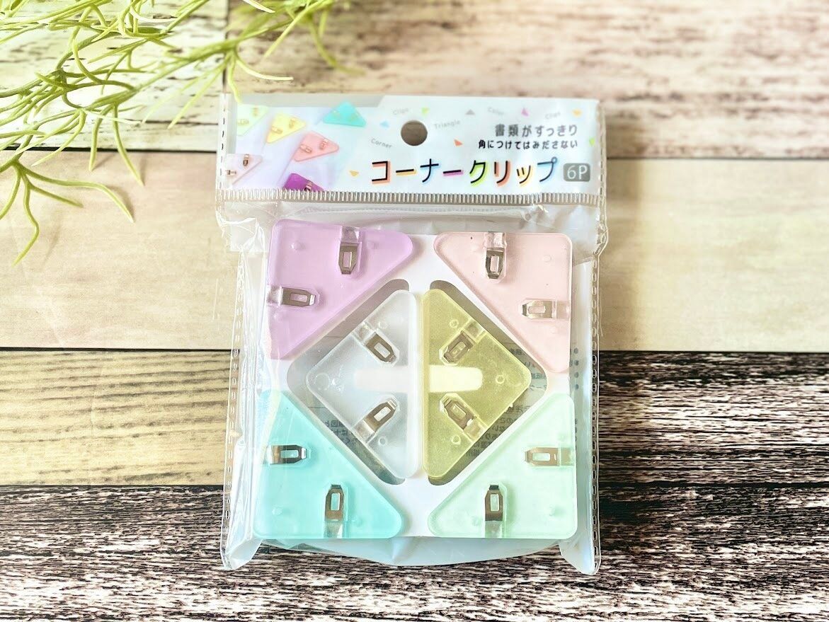 パステルカラーの「コーナークリップ」