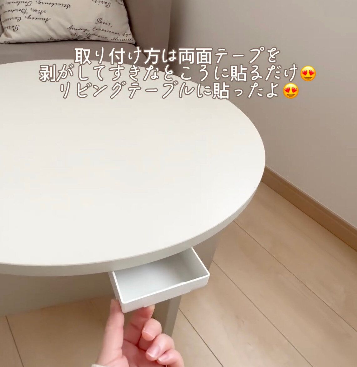 バズっているのはこれ！「取り付け式引き出し」ホワイト・グレー